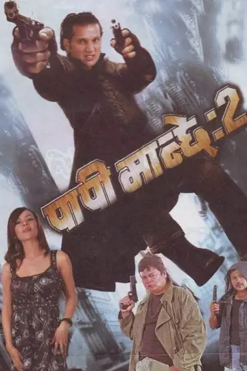 Poster to the movie "Papi Manchhe 2" #1174365