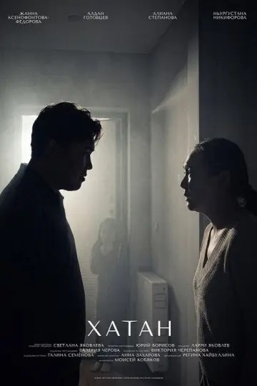 Poster to the movie "Хатан" #1144516