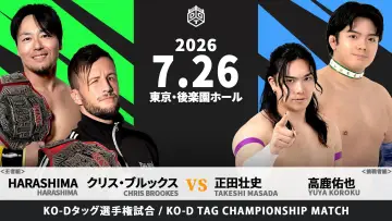 Backdrop to the movie "DDT Rock in Ring 2026 ~One Strike, One Kill~" #1190587