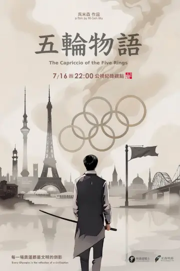 Poster to the movie "The Capriccio of the Five Rings" #1144571