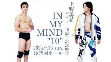 Backdrop to the movie "DDT Yuki Ueno 10th Anniversary Event ~IN MY MIND "10"~" #1289803