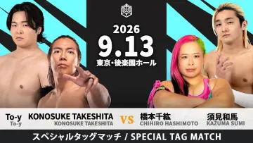 Backdrop to the movie "DDT Yuki Ueno 10th Anniversary Event ~IN MY MIND "10"~" #1582141