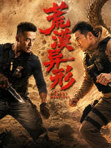 荒漠异形​ poster