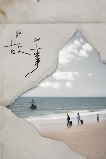 Poster to the movie "Gu Shi" #1648432