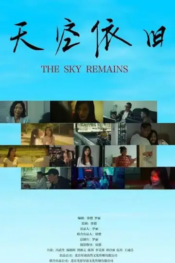 Poster to the movie "天空依旧" #1171785