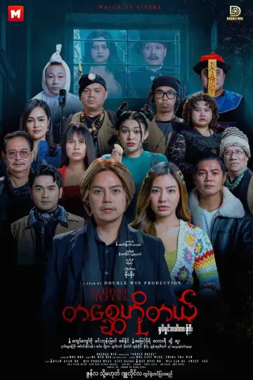 Poster to the movie "Ghost Hotel" #1144343