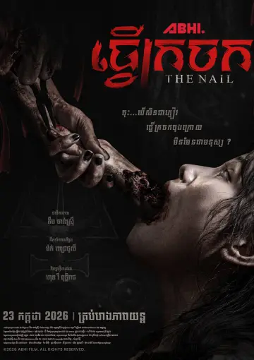 Poster to the movie "The Nail" #1144183