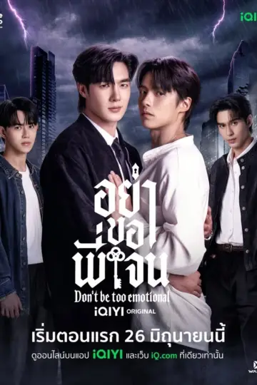 Don't be too emotional poster