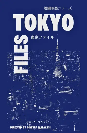 Poster to the movie "TOKYO FILES" #1177481