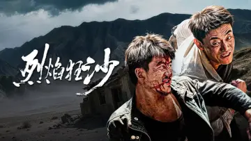 Backdrop to the movie "烈焰狂沙" #1196206