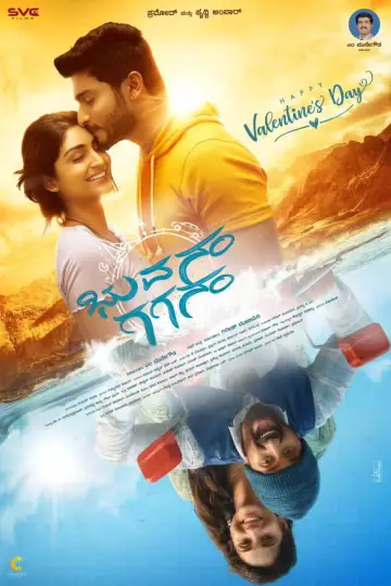 Poster to the movie "Bhuvanam Gaganam" #1195125