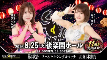 Backdrop to the movie "SEAdLINNNG 11th Anniversary" #1286694