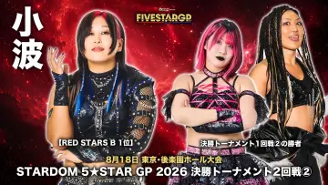 Backdrop to the movie "Stardom 5★STAR Grand Prix 2026 in Korakuen Aug.2" #1288982
