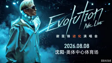 Backdrop to the movie "谢霆锋「Evolution Nic Live 进化」演唱会・沈阳站" #1229710