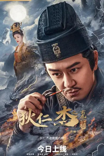 Poster to the movie "Di Renjie: Six Dragon Phases" #1433043