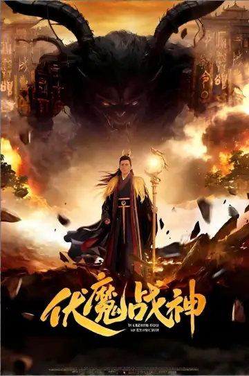 Poster to the movie "Warrior God of Exorcism" #1230088