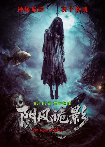 Poster to the movie "阴风诡影" #1616976