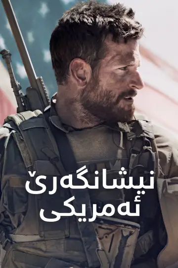 Poster to the movie "American Sniper" #836585