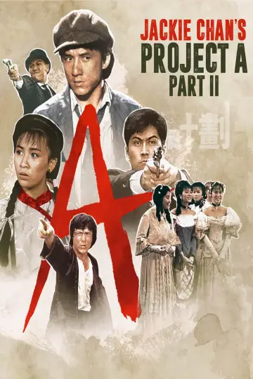 Poster to the movie "Project A - Part II" #342335