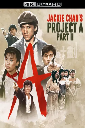 Poster to the movie "Project A - Part II" #882268