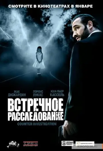 Counter Investigation (2007)