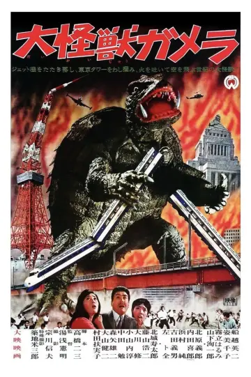 Poster to the movie "Gamera, the Giant Monster" #1087118