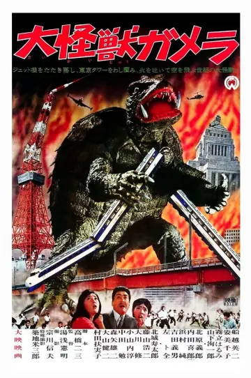 Poster to the movie "Gamera, the Giant Monster" #1087119