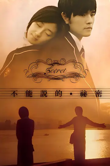 Poster to the movie "Secret" #1018207
