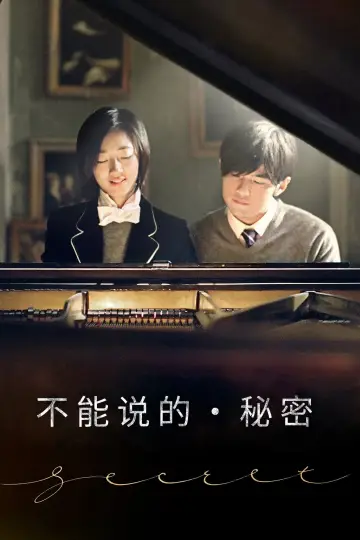 Poster to the movie "Secret" #1018209
