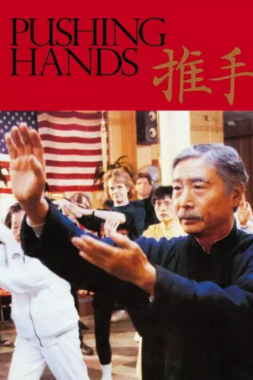 Poster to the movie "Pushing Hands" #1579707