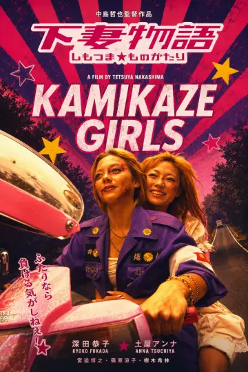 Poster to the movie "Kamikaze Girls" #1550395