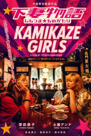 Poster to the movie "Kamikaze Girls" #1550396
