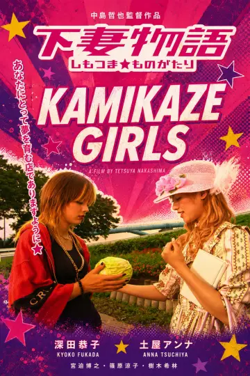 Poster to the movie "Kamikaze Girls" #1550397