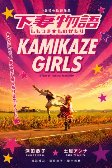 Poster to the movie "Kamikaze Girls" #1550398