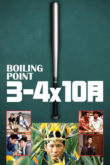 Poster to the movie "Boiling Point" #1093450