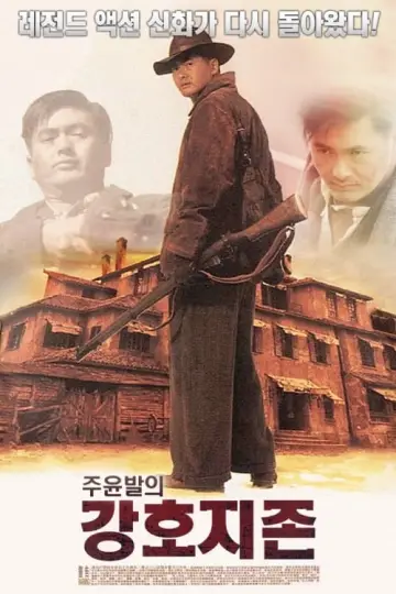 Poster to the movie "Full Contact" #417245