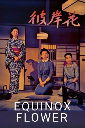 Poster to the movie "Equinox Flower" #1620850