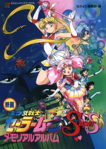 Poster to the movie "Sailor Moon SuperS: The Movie - Black Dream Hole" #333858