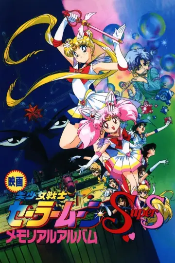 Poster to the movie "Sailor Moon SuperS: The Movie - Black Dream Hole" #333862