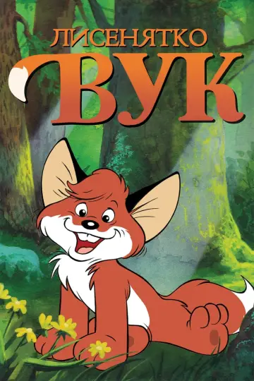 The Little Fox