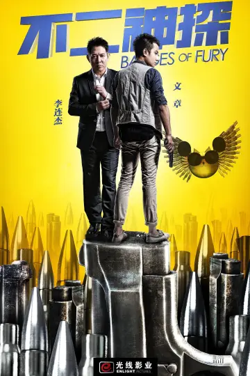 Poster to the movie "Badges of Fury" #949341