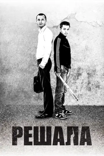 The Fixer (2012)