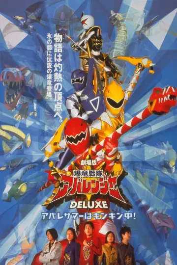 Poster to the movie "Bakuryu Sentai Abaranger DELUXE: Abare Summer is Freezing Cold!" #496230