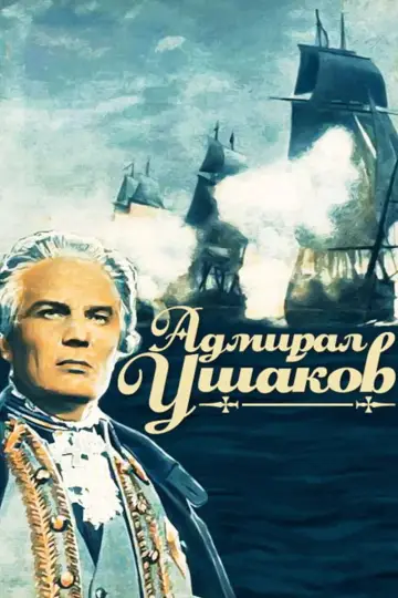 Admiral Ushakov (1953)