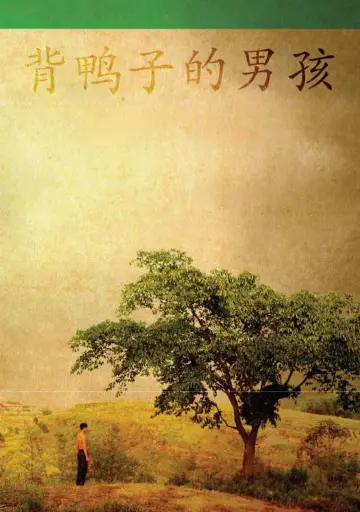 Poster to the movie "Taking Father Home" #1201104