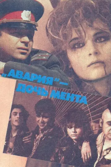 Avariya - Cop's Daughter (1989)