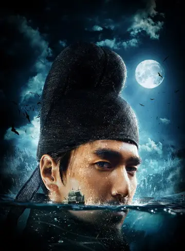 Poster to the movie "Young Detective Dee: Rise of the Sea Dragon" #1006158