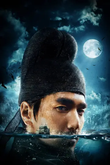 Poster to the movie "Young Detective Dee: Rise of the Sea Dragon" #1006164