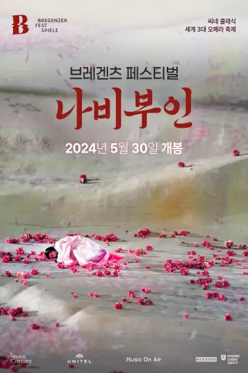Poster to the movie "Madame Butterfly" #472830