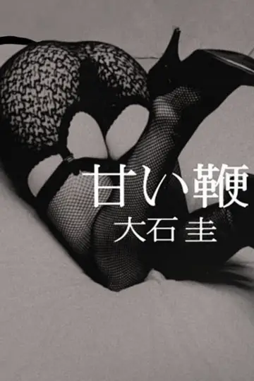 Poster to the movie "Sweet Whip" #1180457